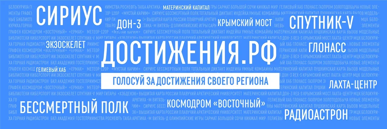 banner dostizhenie